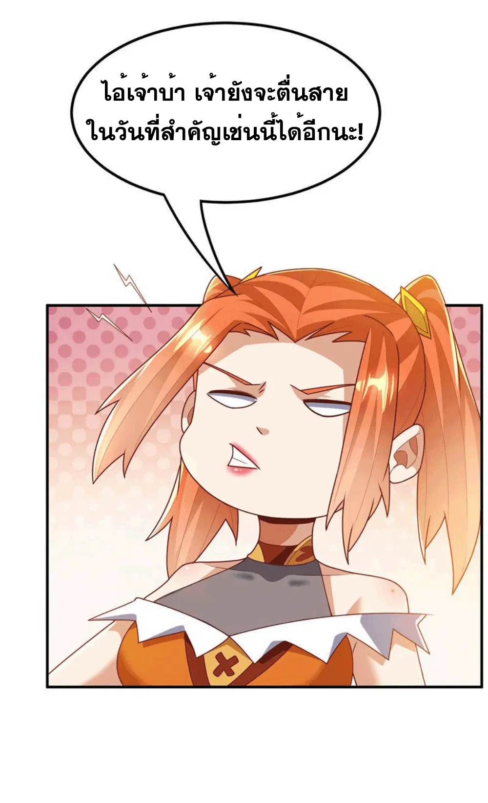 Wu Ni ตอนที่ 262 — page 7 of 50