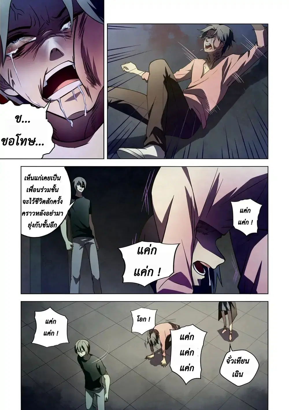 The Last Human ตอนที่ 102 — page 3 of 16