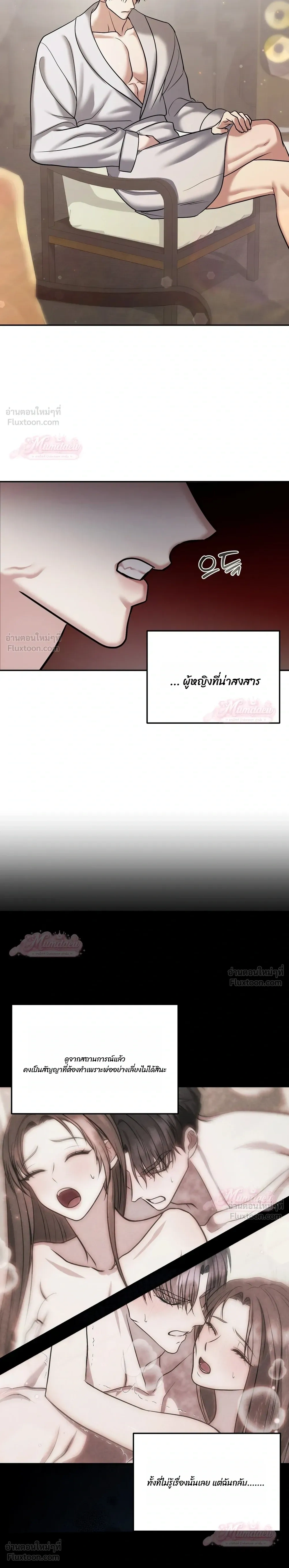 Meet During Ovulation – รักกันวันไข่ตก ตอนที่ 5 — page 16 of 32