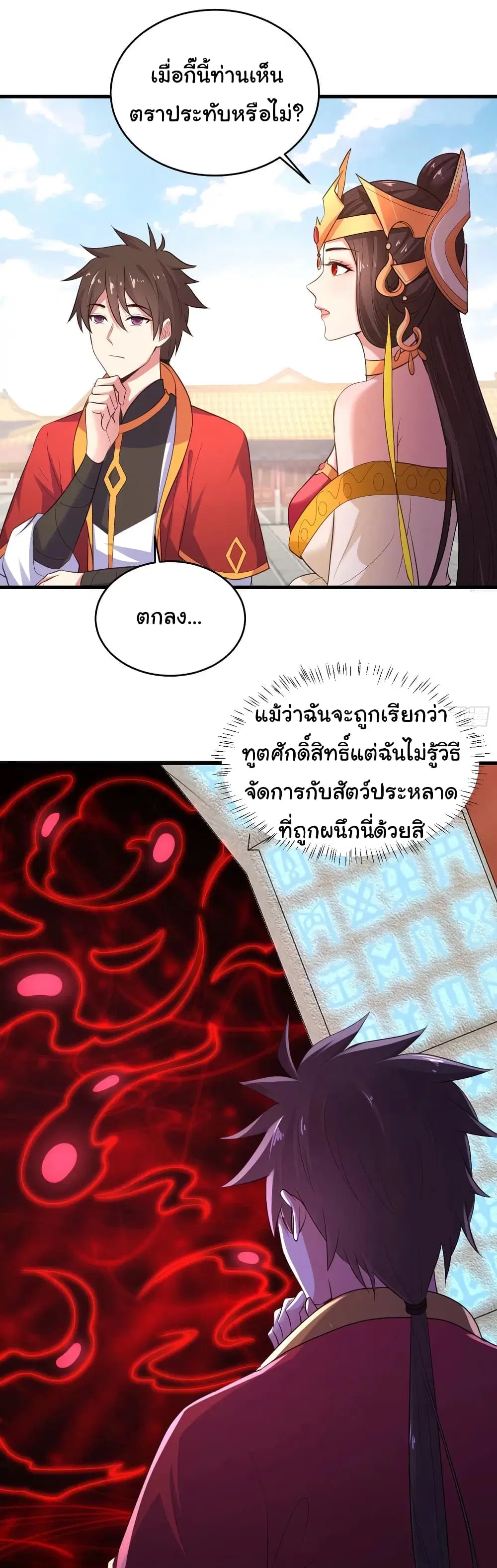 Super Harem Card ตอนที่ 76 — page 8 of 30