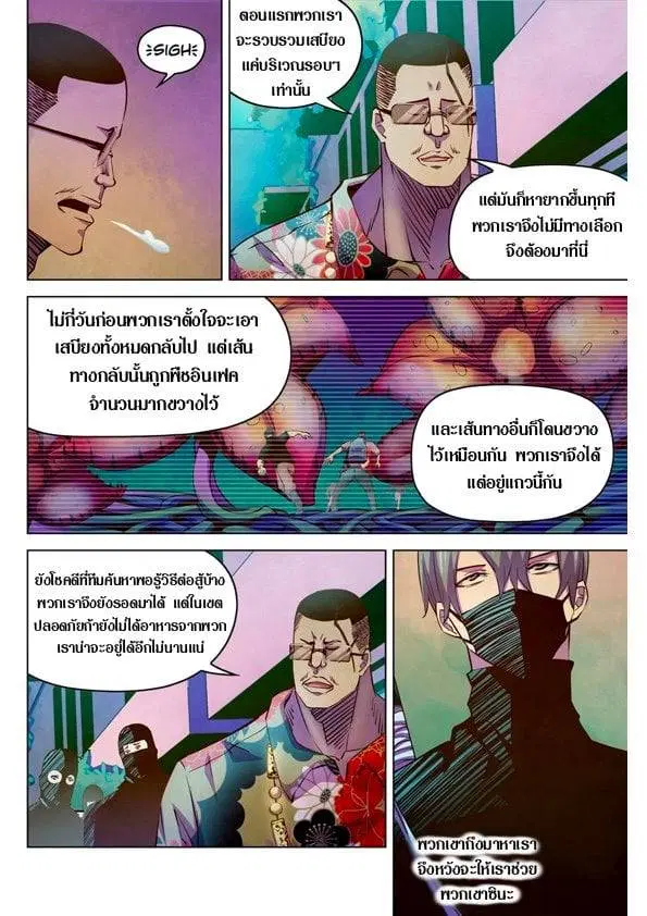 The Last Human ตอนที่ 201.21 — page 111 of 148