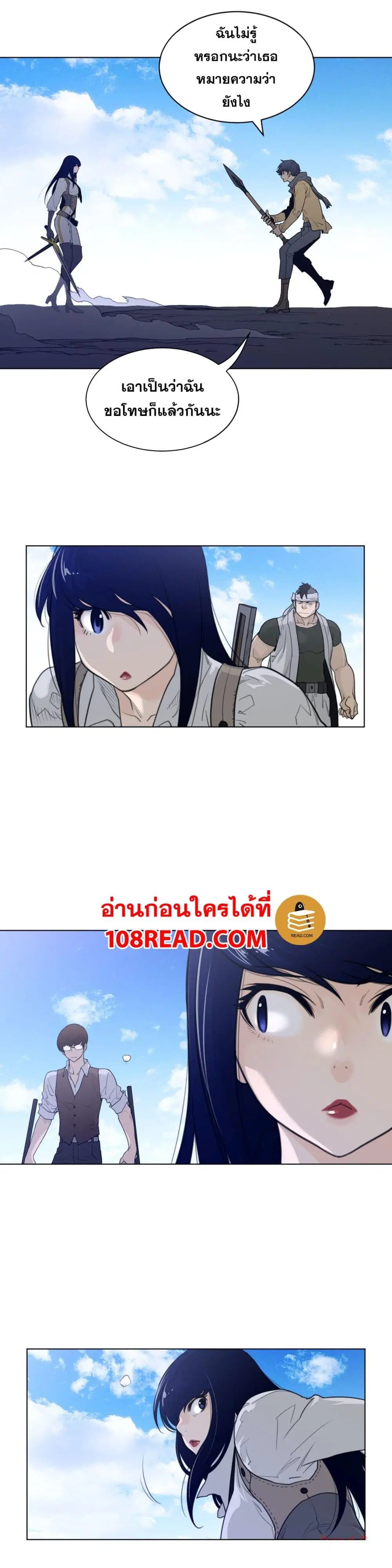 Perfect Half ตอนที่ 99 — page 13 of 18