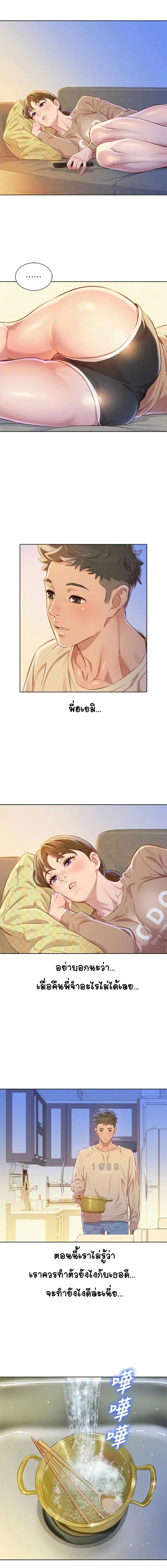 Sister Neighbors ตอนที่ 72 — page 9 of 18