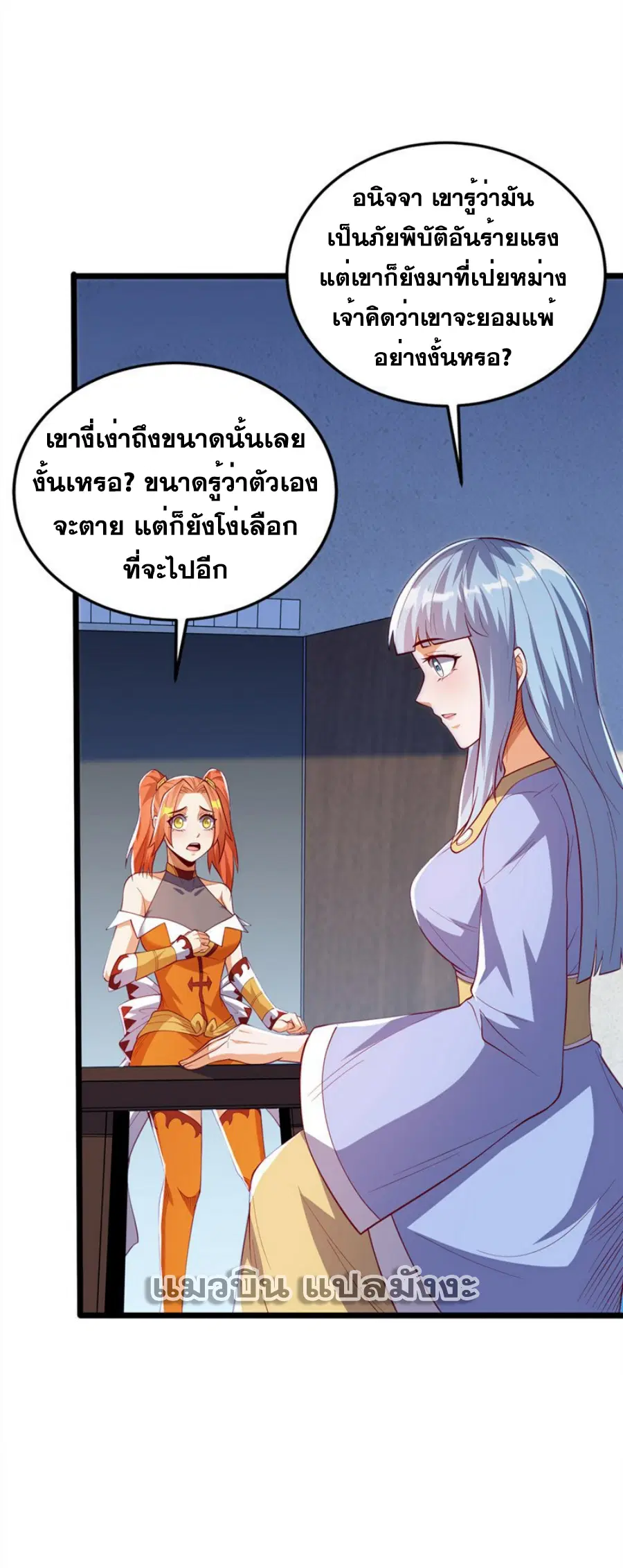 Wu Ni ตอนที่ 276 — page 15 of 38