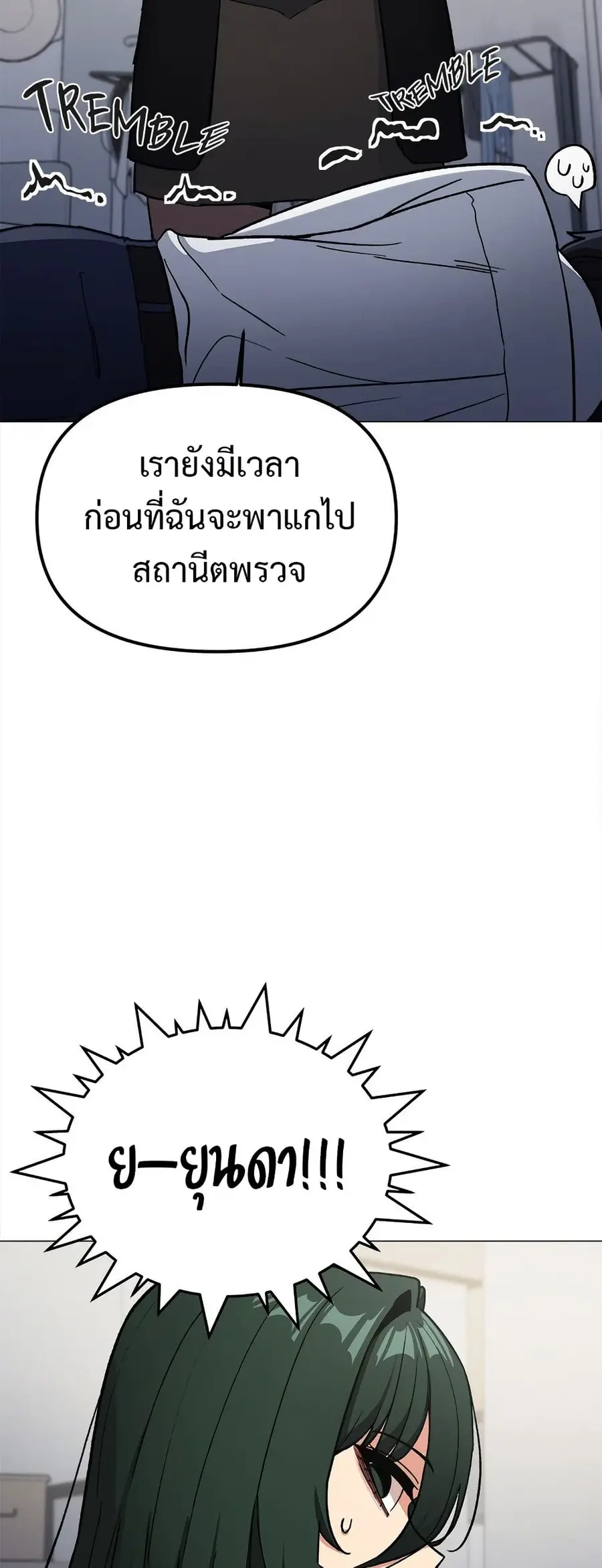 Stop Smoking ตอนที่ 42 — page 53 of 83
