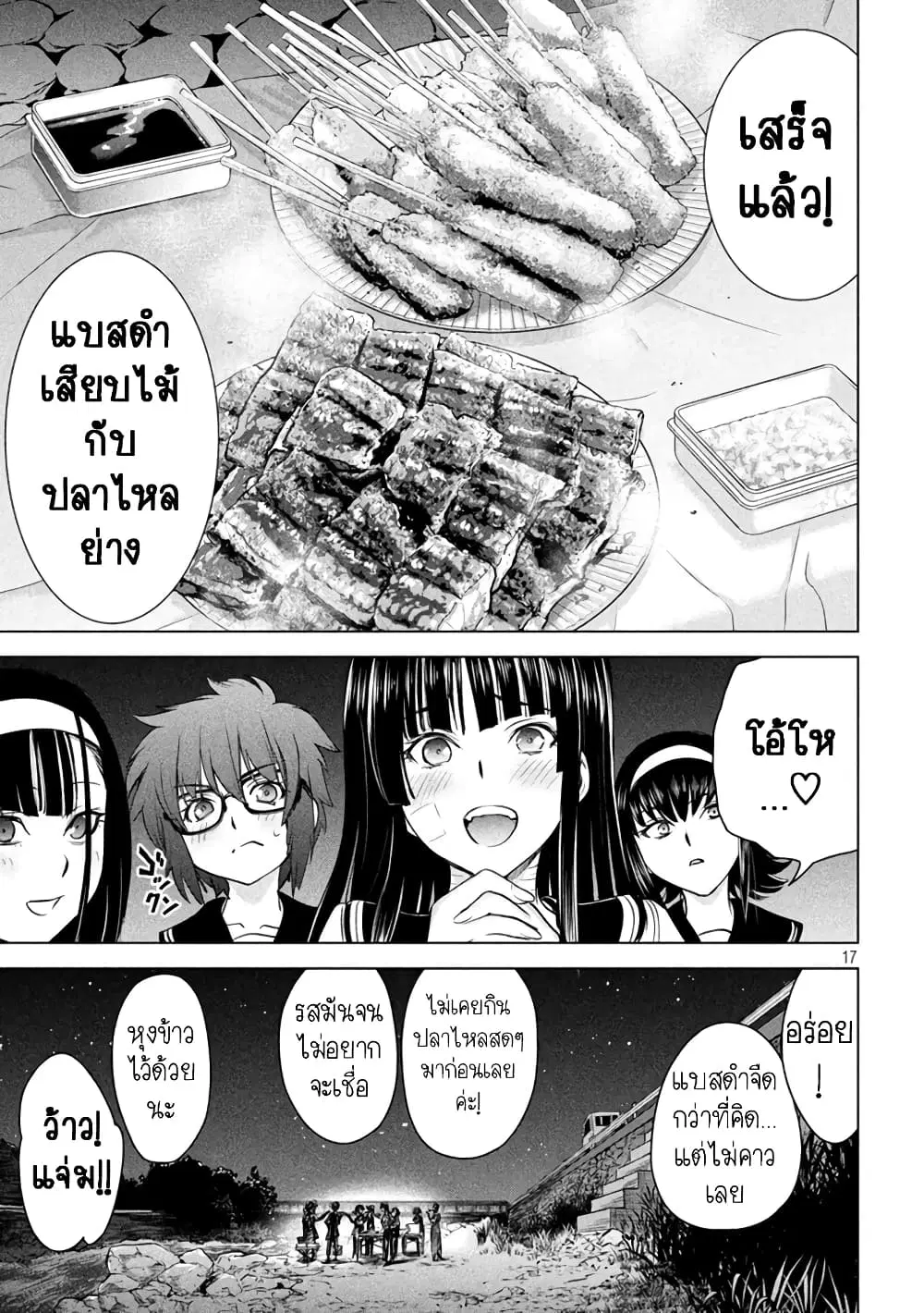 Satanophany ตอนที่ 200 — page 16 of 20