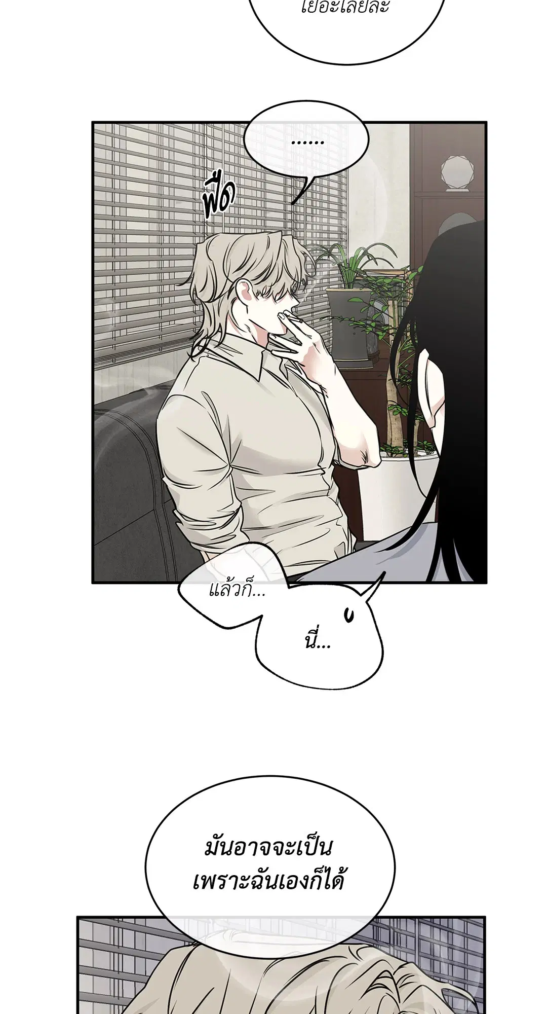 Low Tide in Twilight ตอนที่ 90 — page 59 of 78