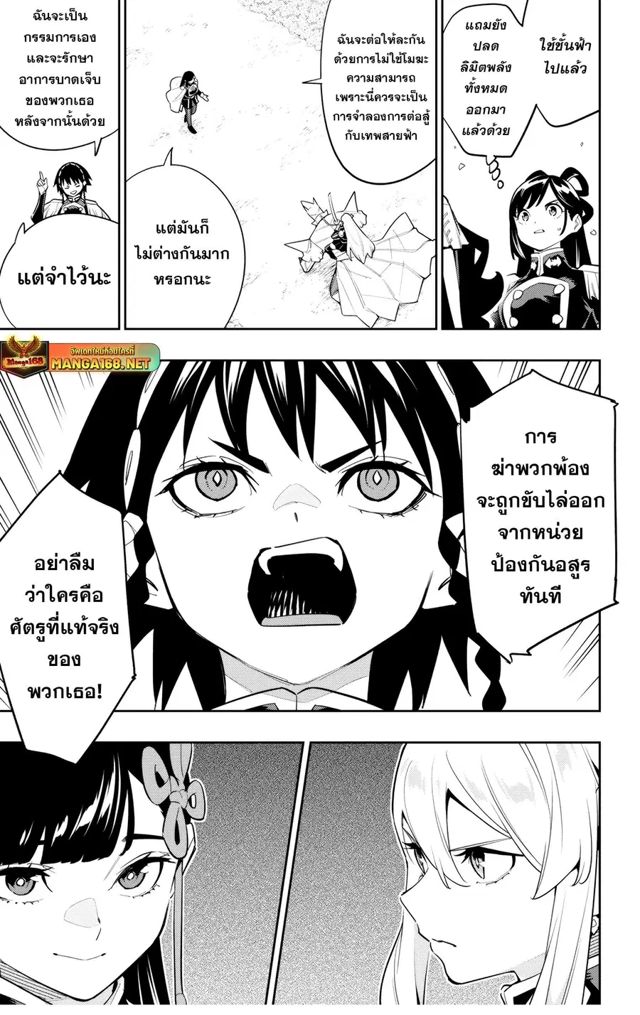 Mato Seihei no Slave ตอนที่ 142.5 — page 11 of 22