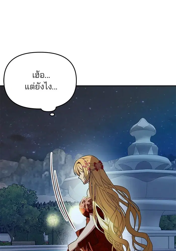 One Husband is Enough – เกมรักจับสามี ตอนที่ 3 — page 140 of 162