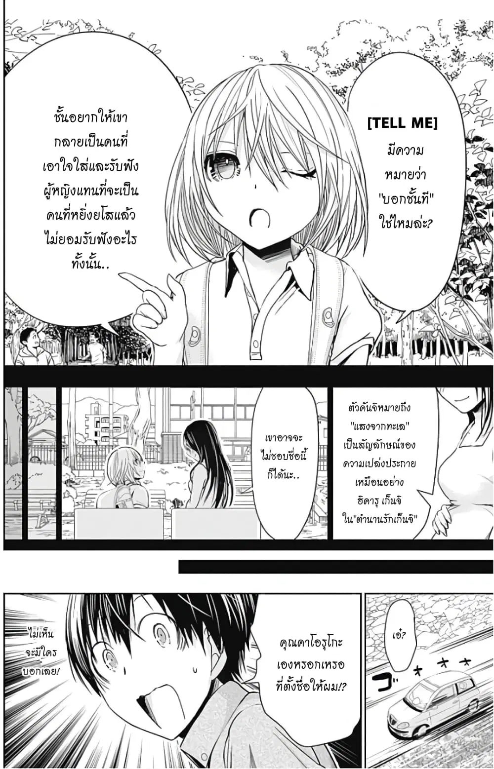 Minamoto-kun Monogatari ตอนที่ 316 — page 2 of 9
