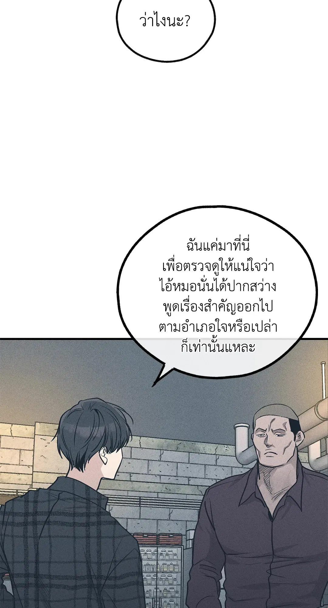 PAYBACK ตอนที่ 84 — page 77 of 90
