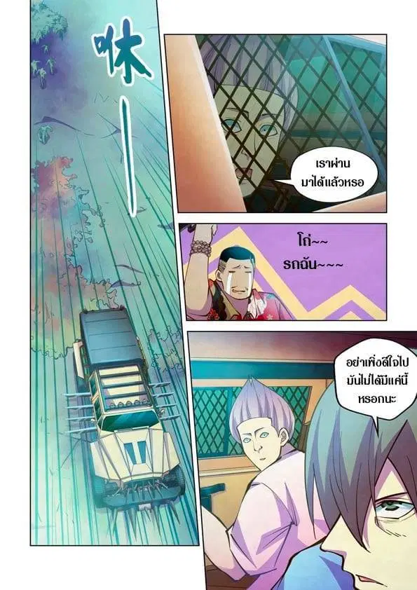The Last Human ตอนที่ 234 — page 8 of 15