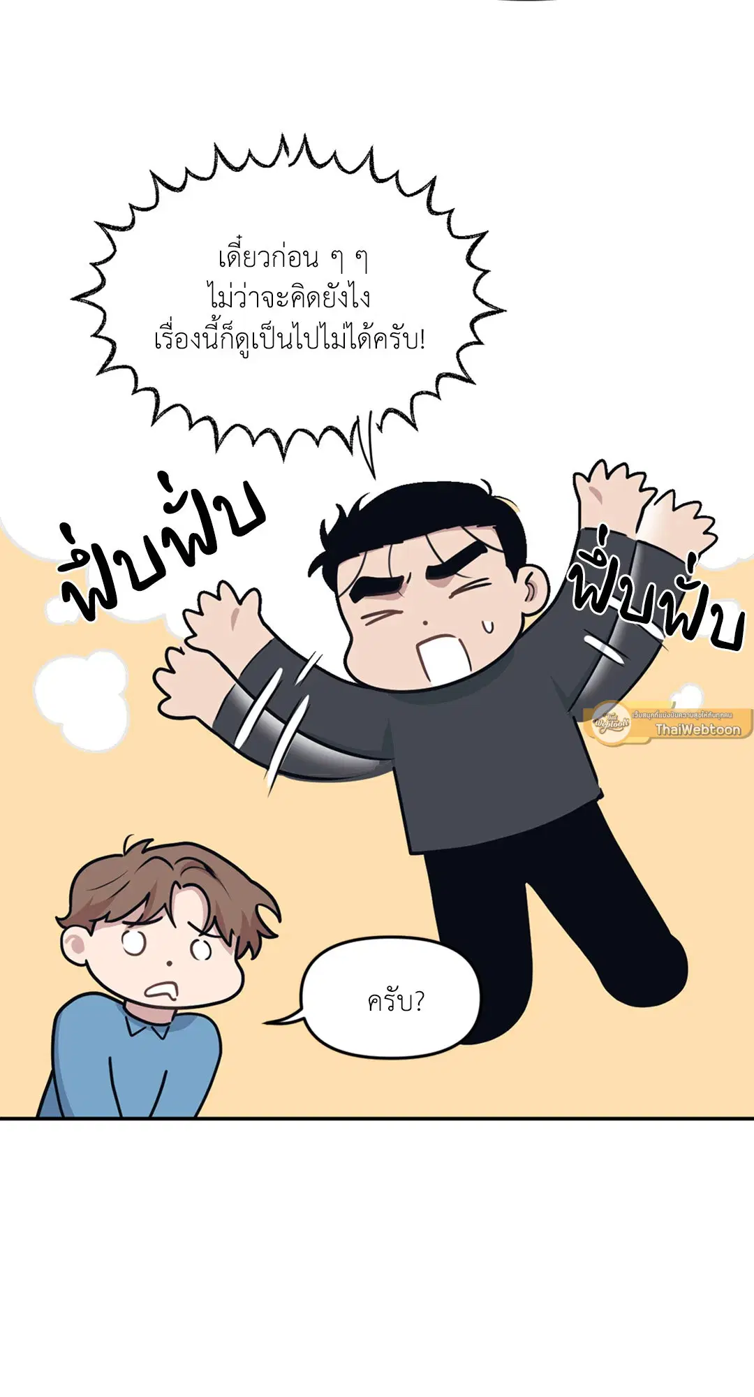 Full Volume ตอนที่ 34 — page 17 of 62
