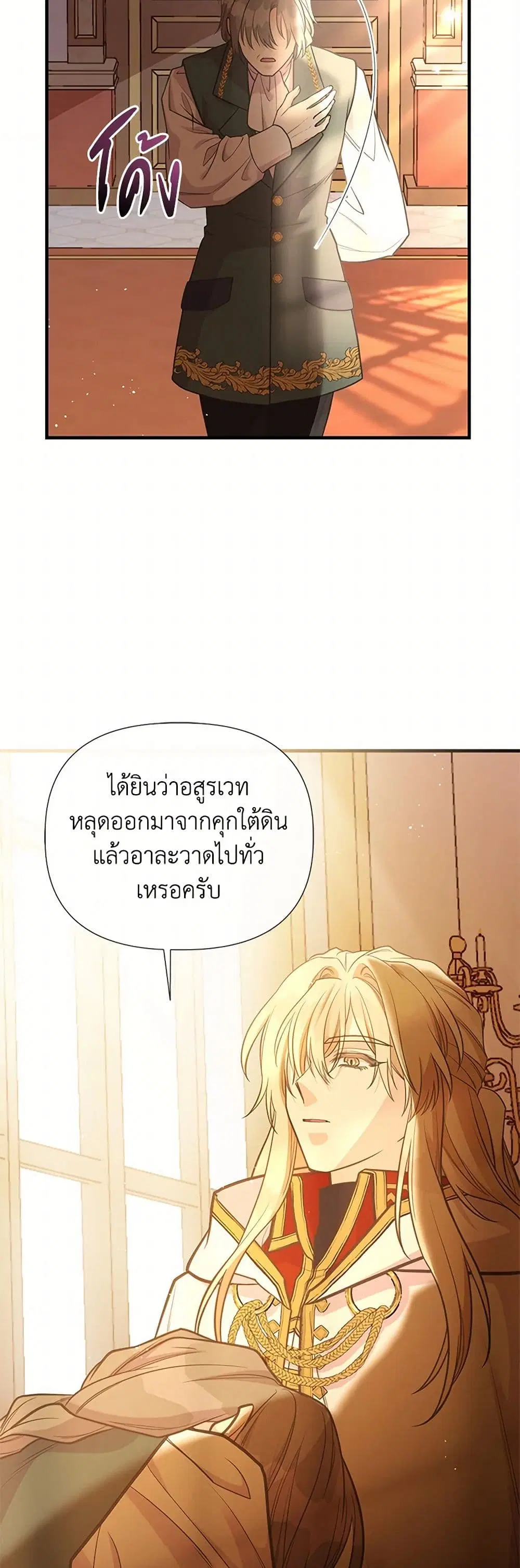 My Sister Picked up the Male Lead ตอนที่ 110 — page 8 of 35