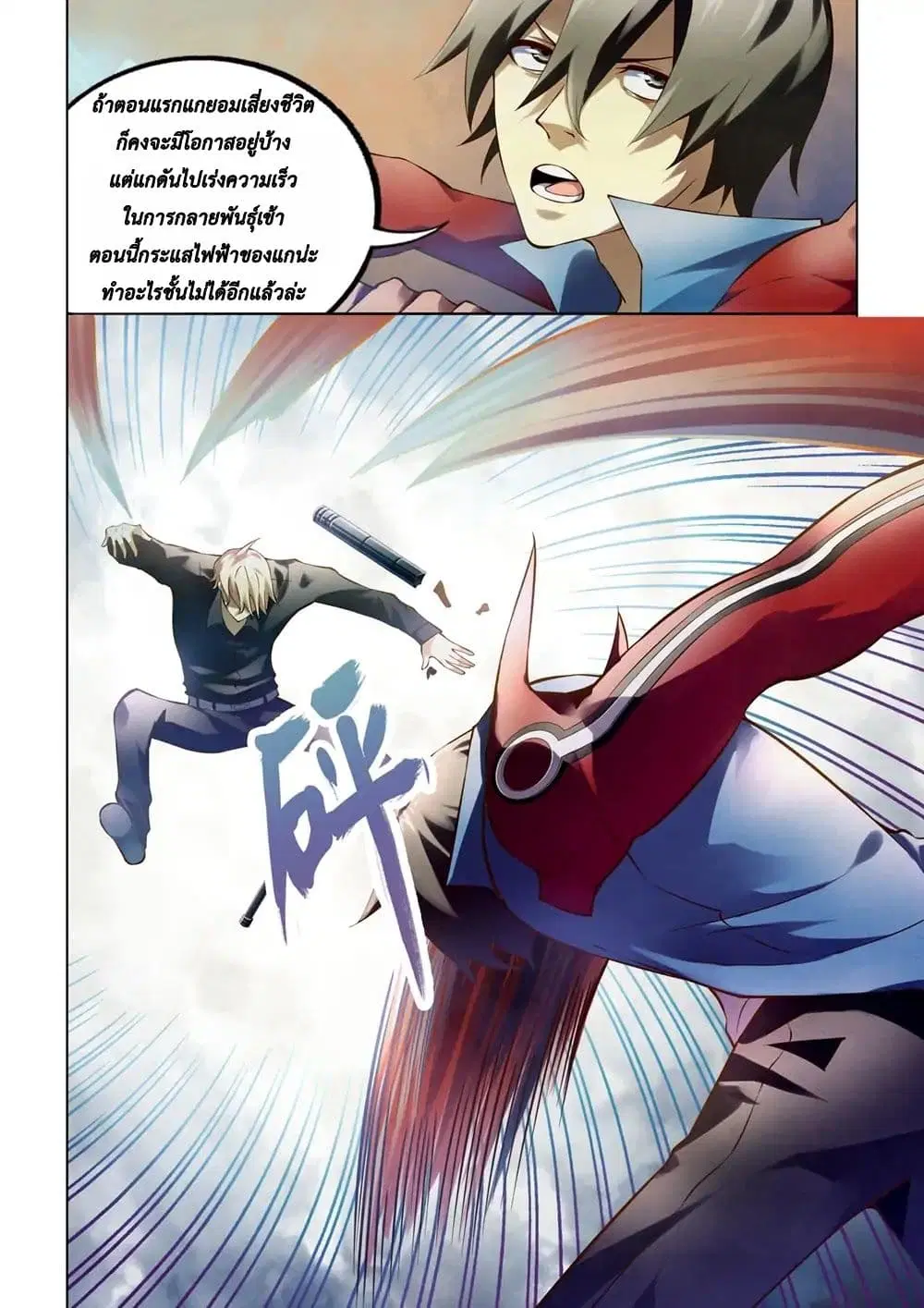 The Last Human ตอนที่ 146 — page 14 of 18