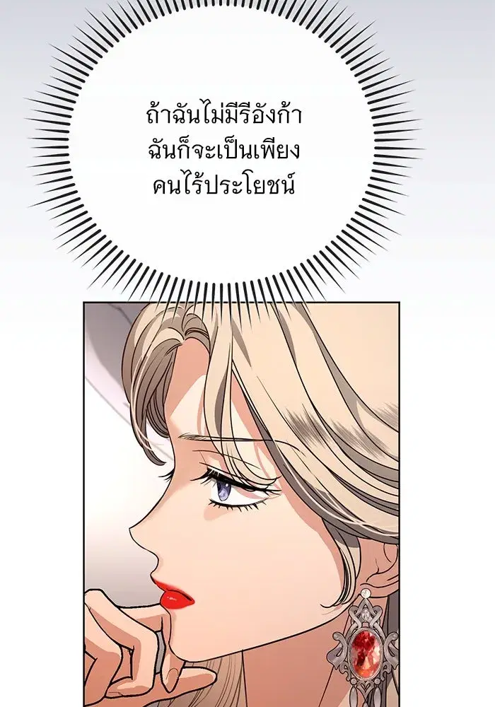 To My Husband’s Mistress ตอนที่ 50 — page 19 of 128