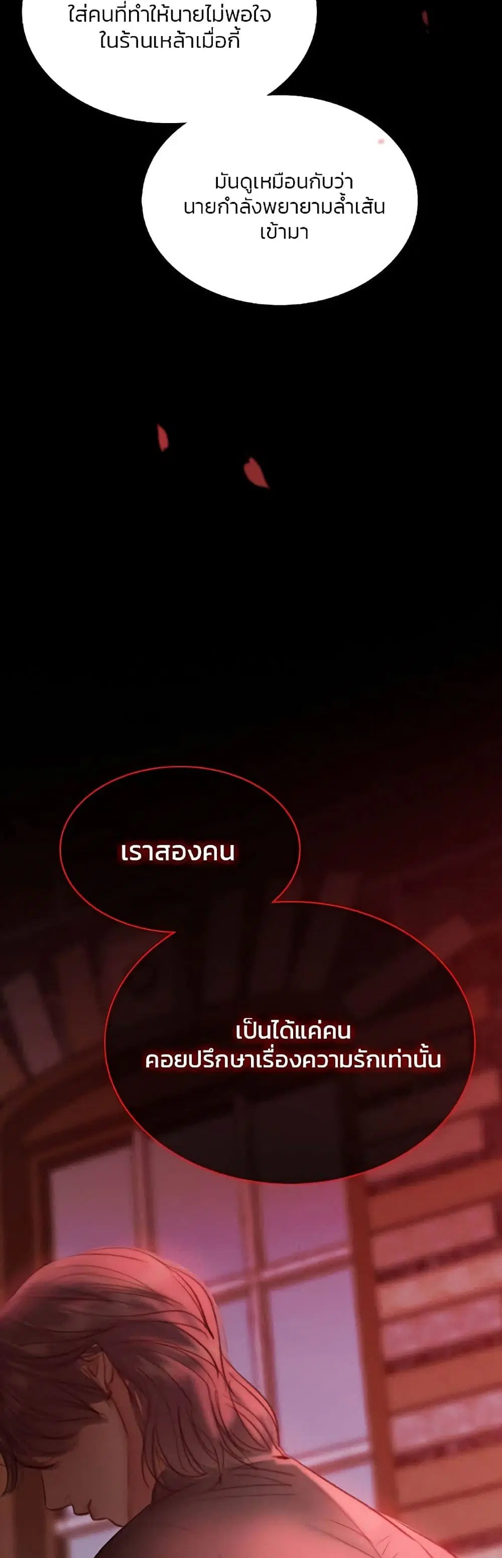 Serena ตอนที่ 18 — page 27 of 52