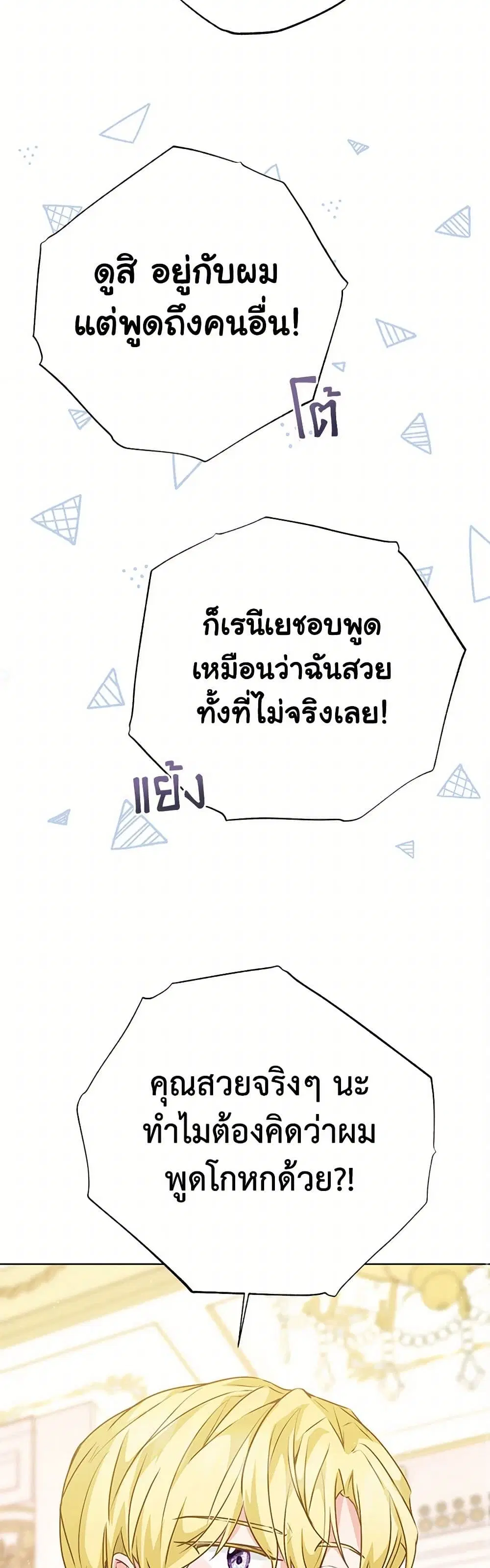 Stealing the Lady’s Heart ตอนที่ 40 — page 26 of 44