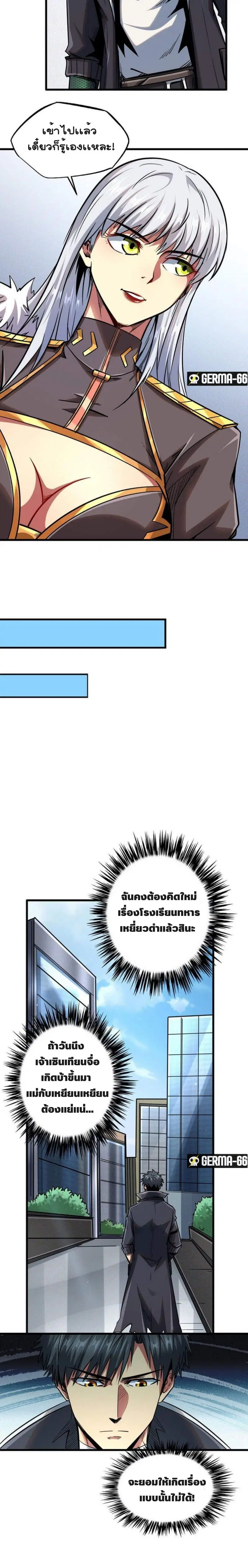Super God Gene ตอนที่ 32 — page 16 of 19