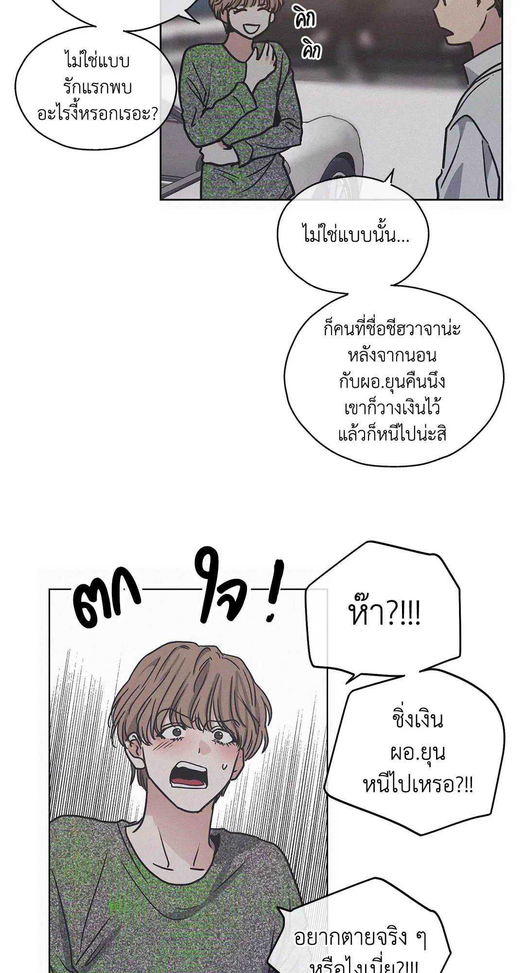 PAYBACK ตอนที่ 1 — page 71 of 98
