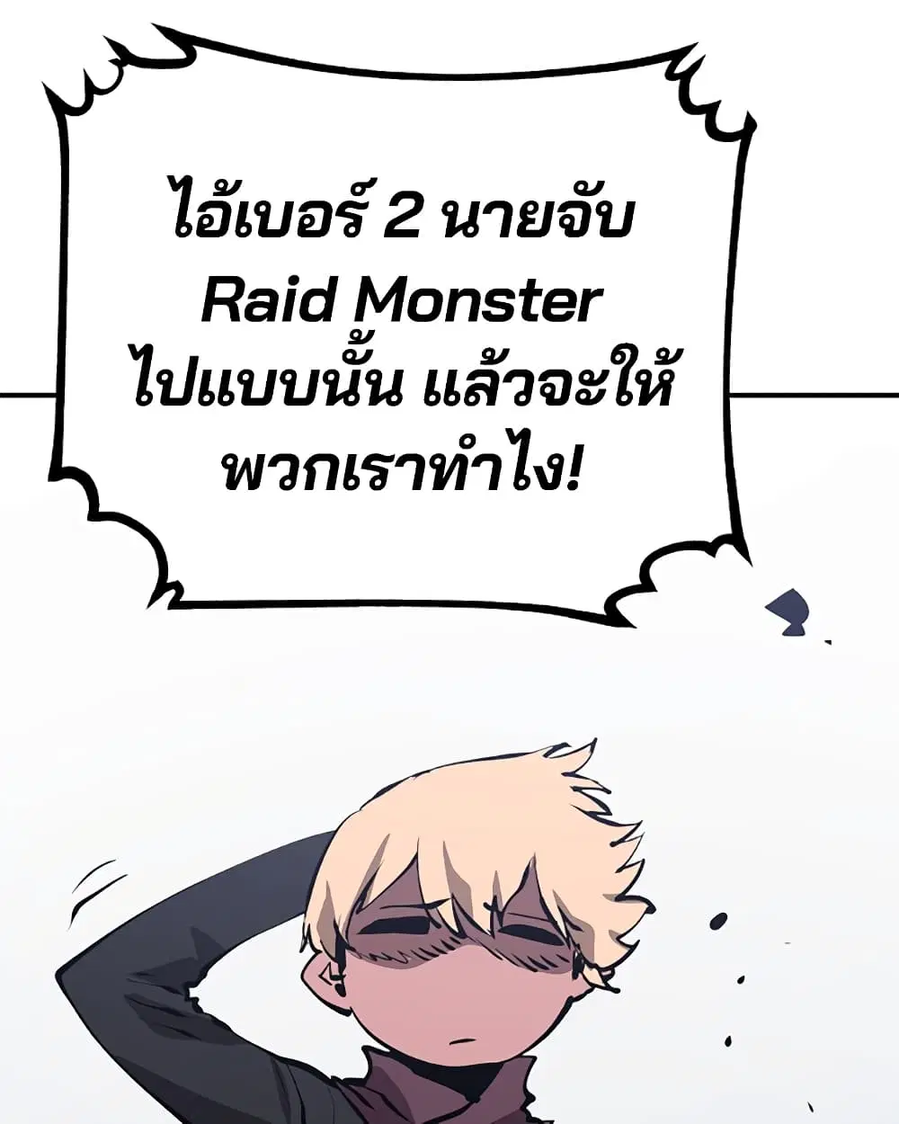 The Player ตอนที่ 49 — page 83 of 99