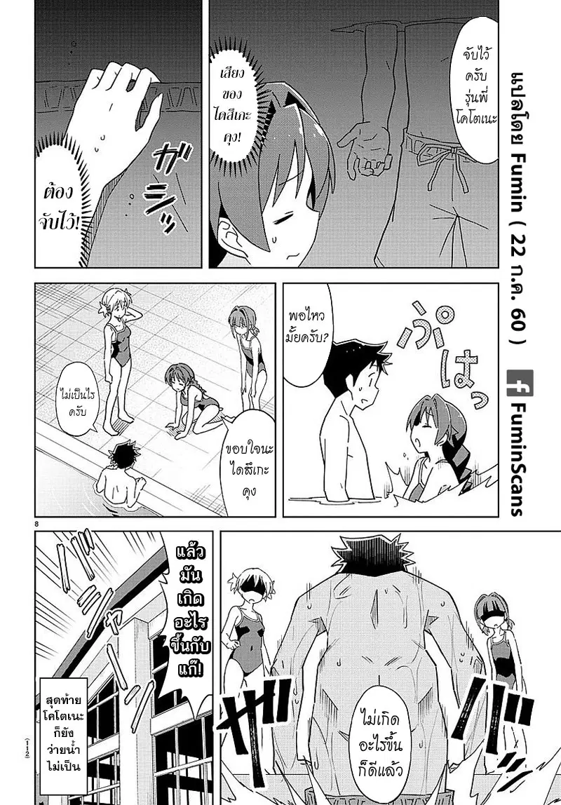 Atsumare! Fushigi Kenkyubu ตอนที่ 41 — page 8 of 8