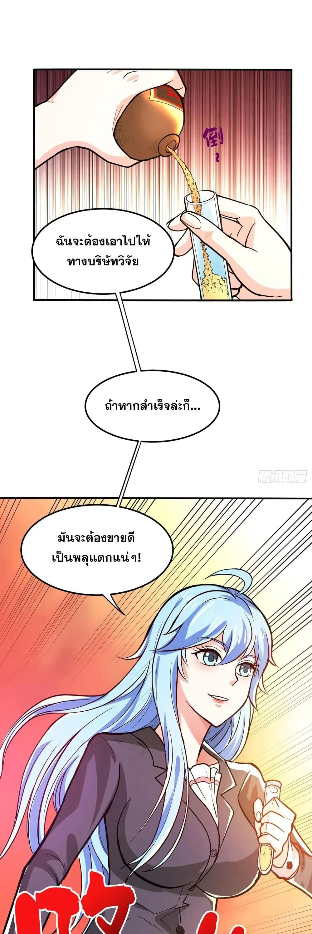 Peerless Doctor in the City ตอนที่ 96 — page 5 of 20