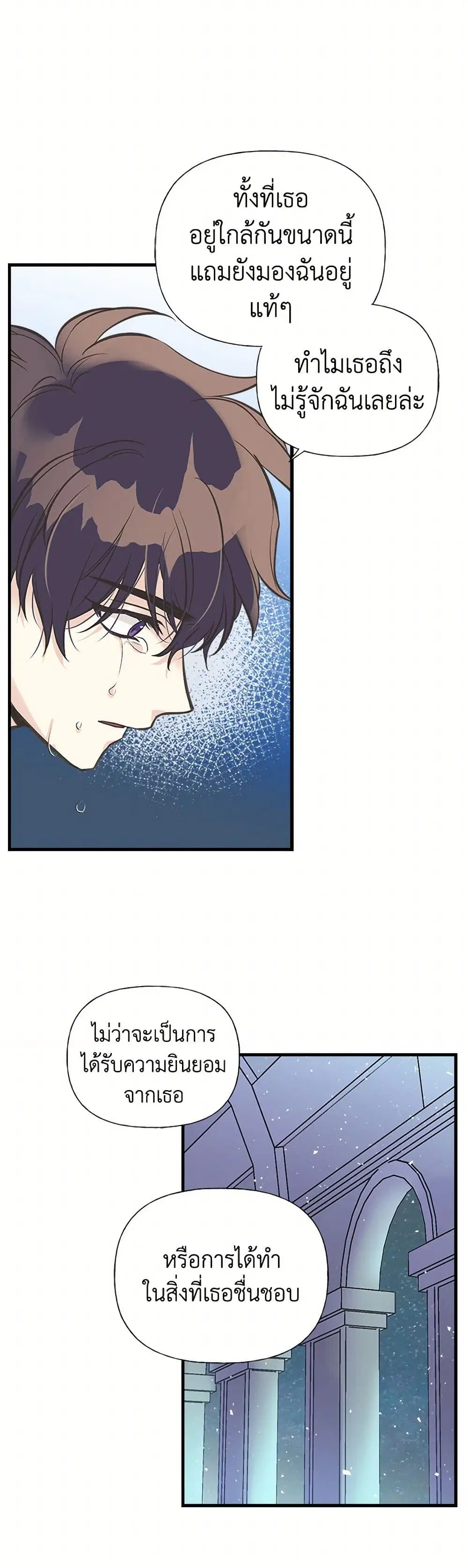 My Sister Picked up the Male Lead ตอนที่ 41 — page 20 of 32