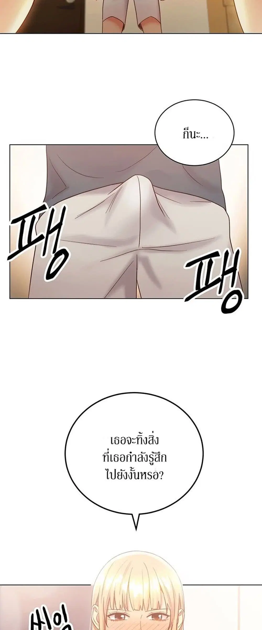 Stepmother Friends ตอนที่ 25 — page 18 of 58