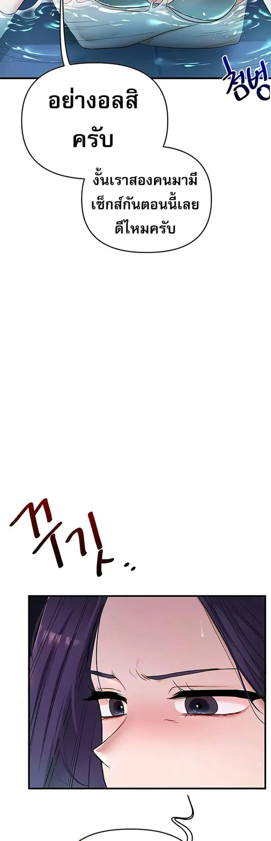 Relationship Reversal ตอนที่ 99 — page 39 of 50