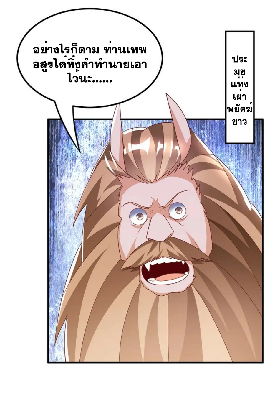 Wu Ni ตอนที่ 314 — page 10 of 34