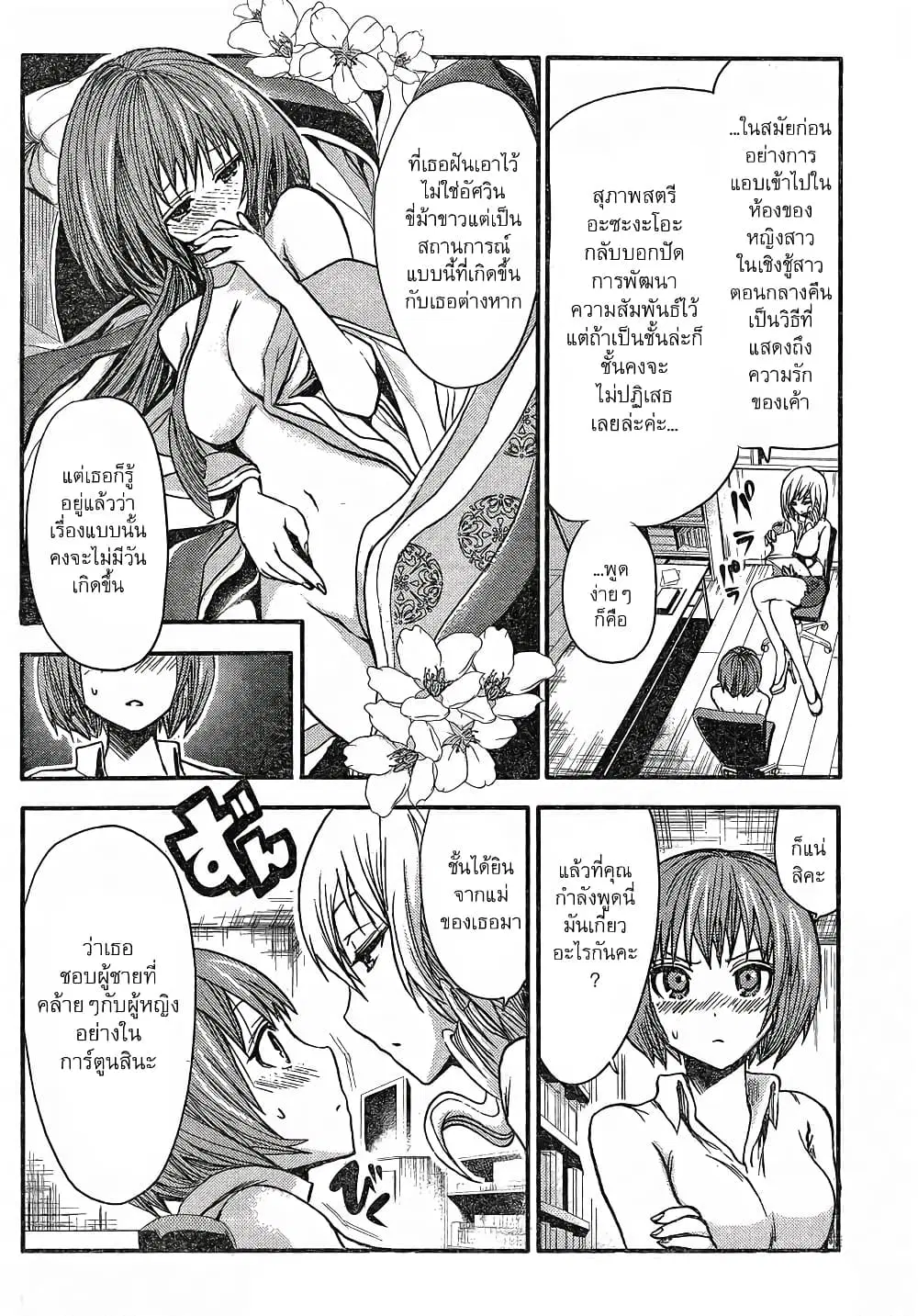 Minamoto-kun Monogatari ตอนที่ 17 — page 6 of 9