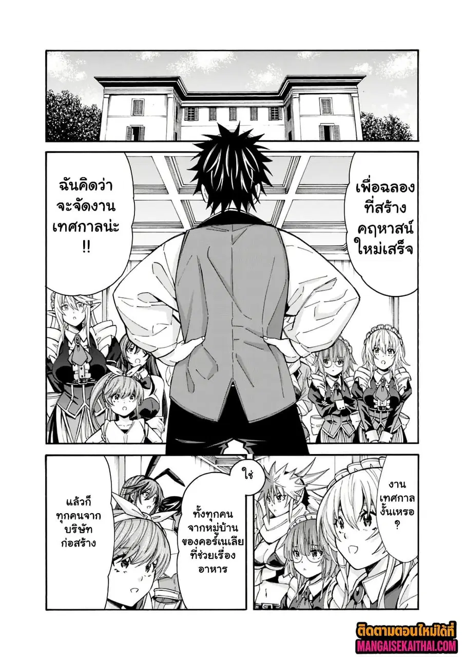 The Best Noble In Another World: The Bigger My Harem Gets, The Stronger I Become ตอนที่ 56.2 — page 6 of 11