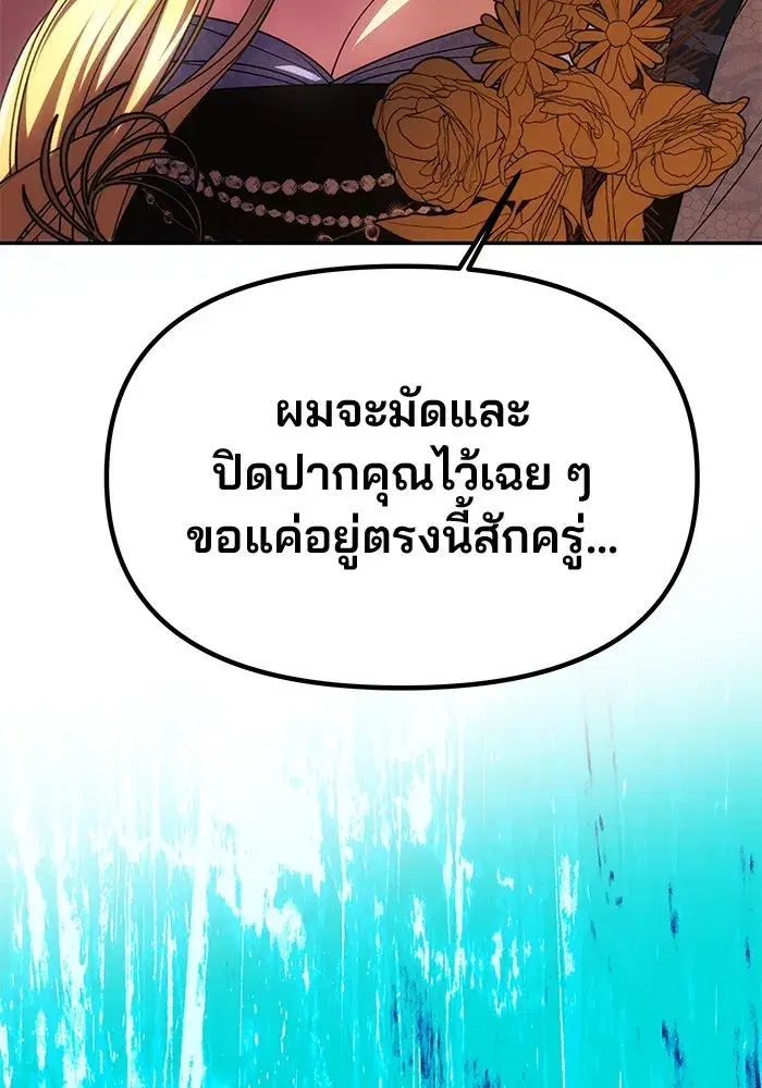 One Husband is Enough – เกมรักจับสามี ตอนที่ 37 — page 124 of 140