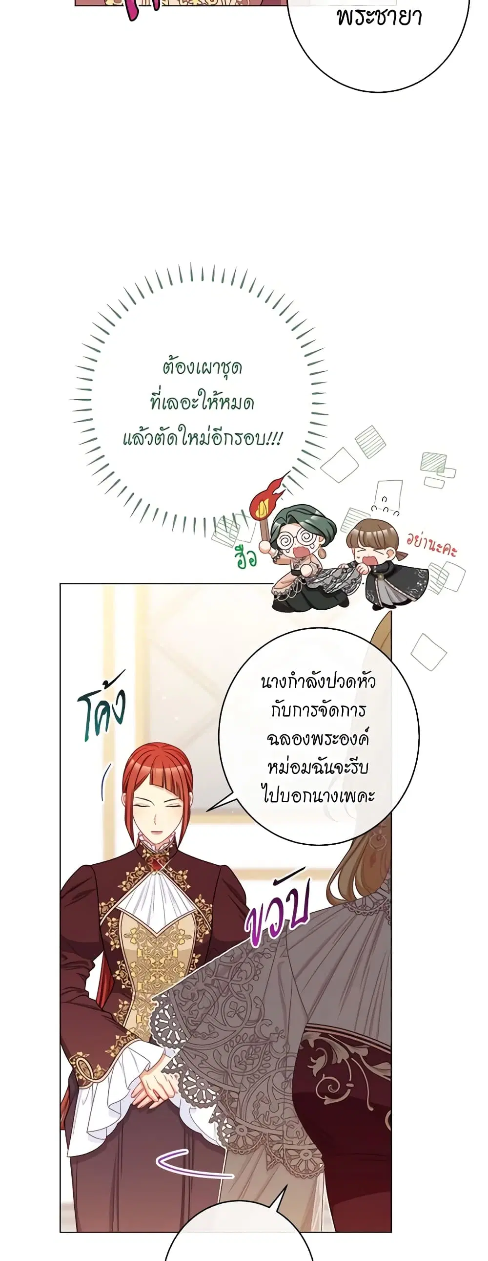 The Villainess Turns the Hourglass ตอนที่ 110 — page 45 of 57