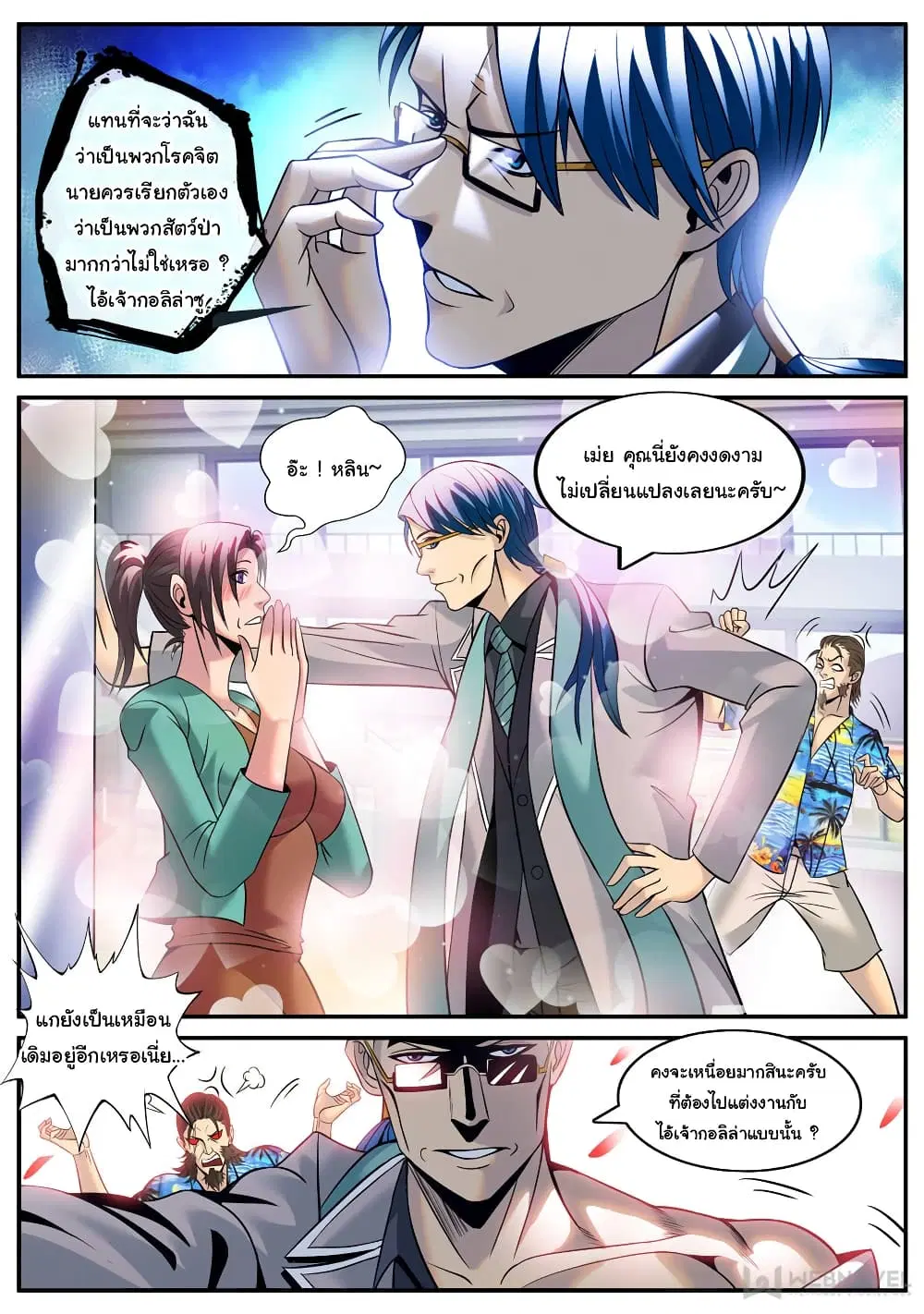 The Superb Captain in the City ตอนที่ 193 — page 4 of 15