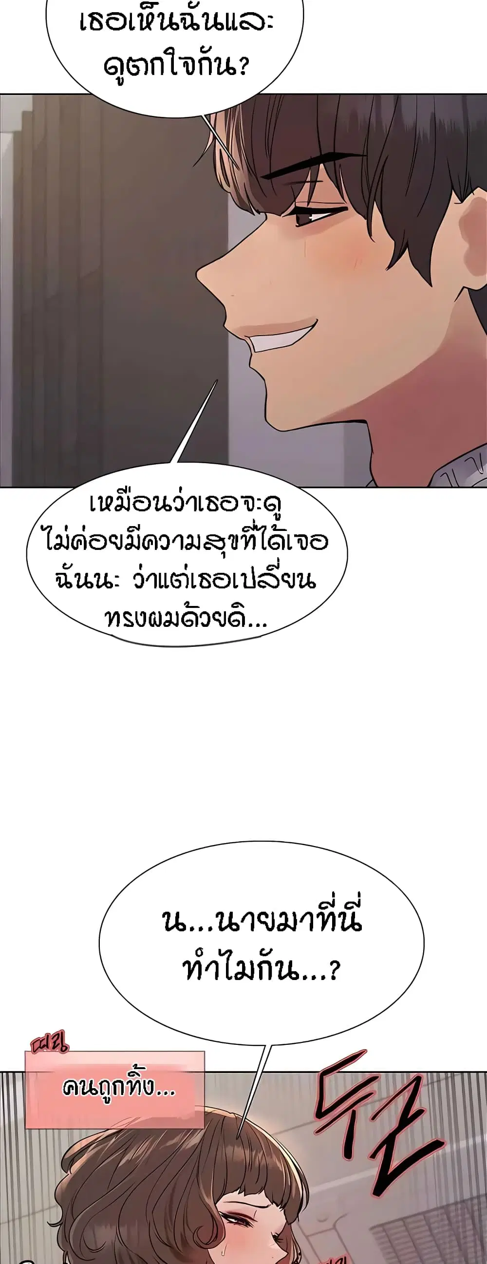 Sex-Stop Watch ตอนที่ 89 — page 41 of 52