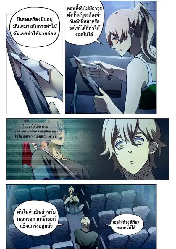 The Last Human ตอนที่ 188 — page 3 of 13