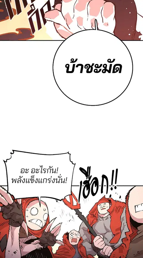 The Player ตอนที่ 4 — page 72 of 101