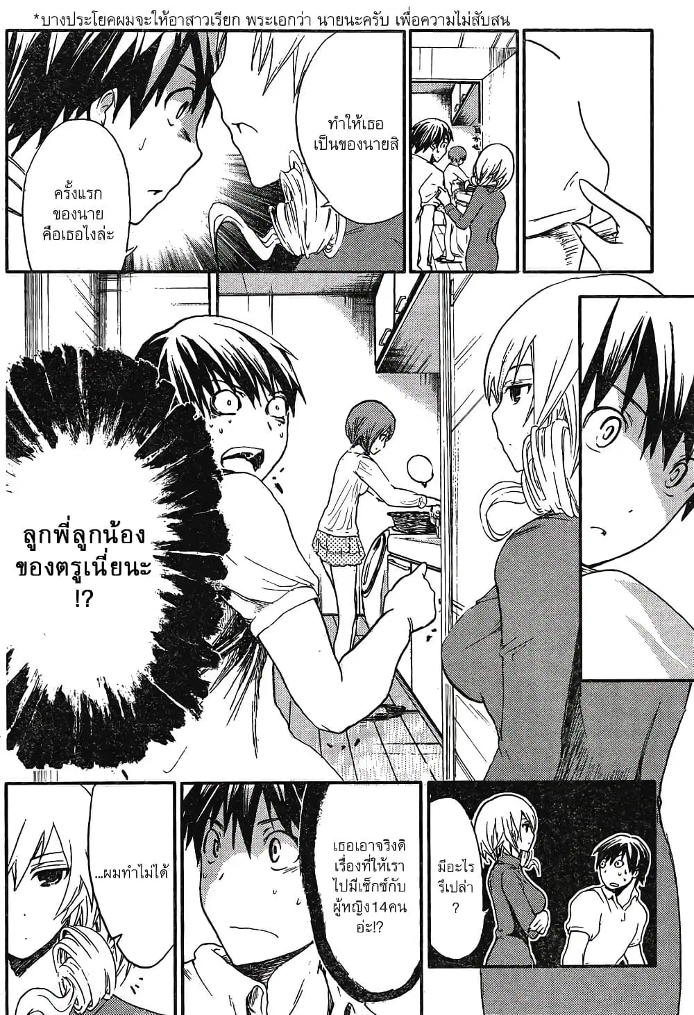 Minamoto-kun Monogatari ตอนที่ 3 — page 7 of 9