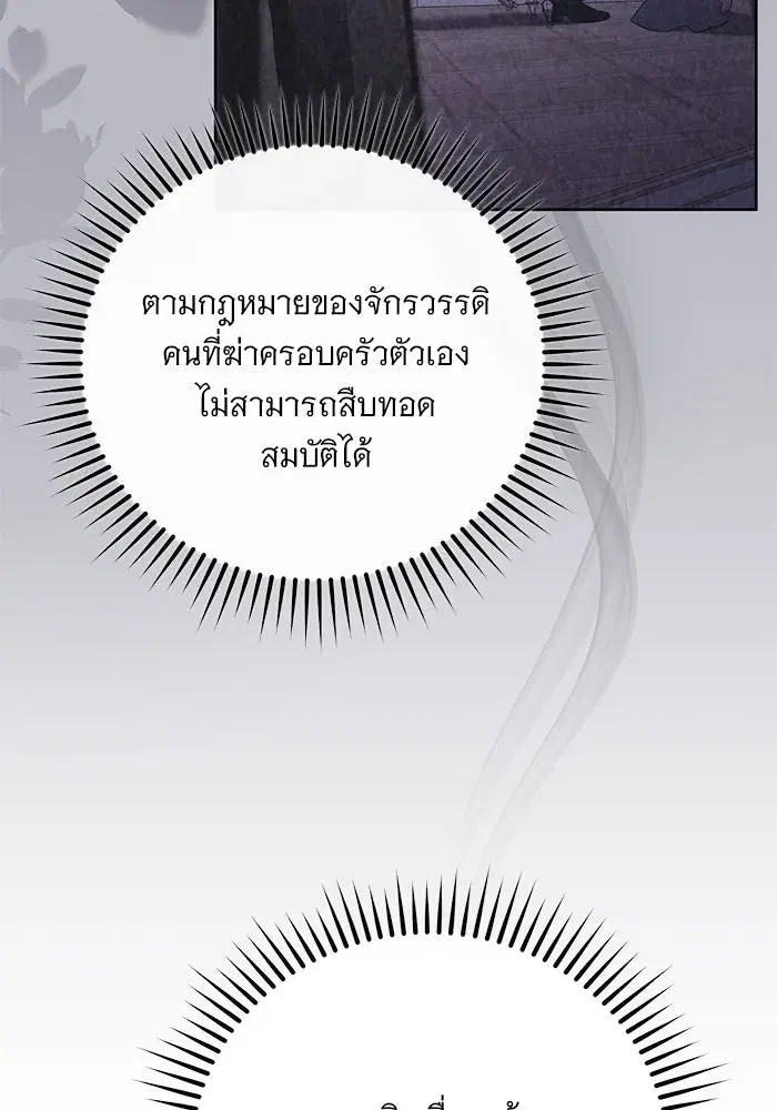 To My Husband’s Mistress ตอนที่ 68 — page 20 of 94