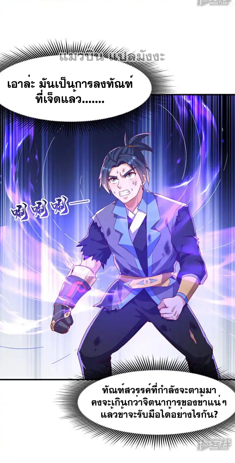 Wu Ni ตอนที่ 490 — page 4 of 33