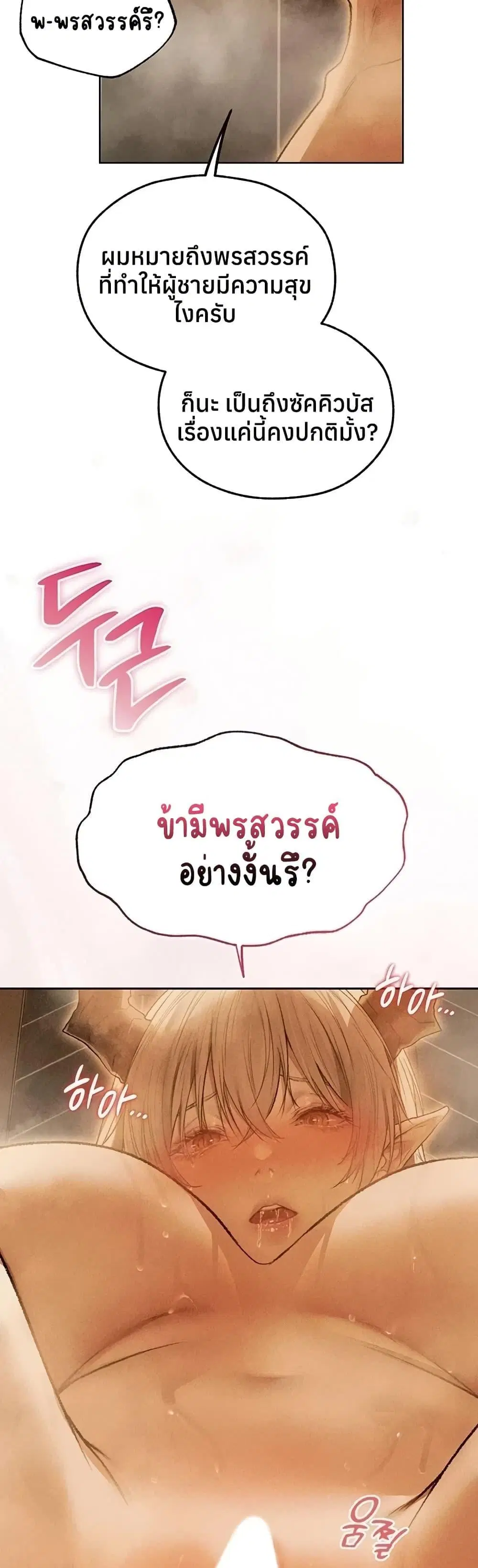 Milf Hunting in Another World ตอนที่ 110 — page 7 of 50