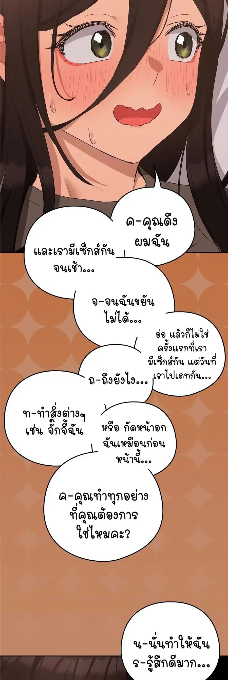 After Work Love Affairs ตอนที่ 15 — page 7 of 54