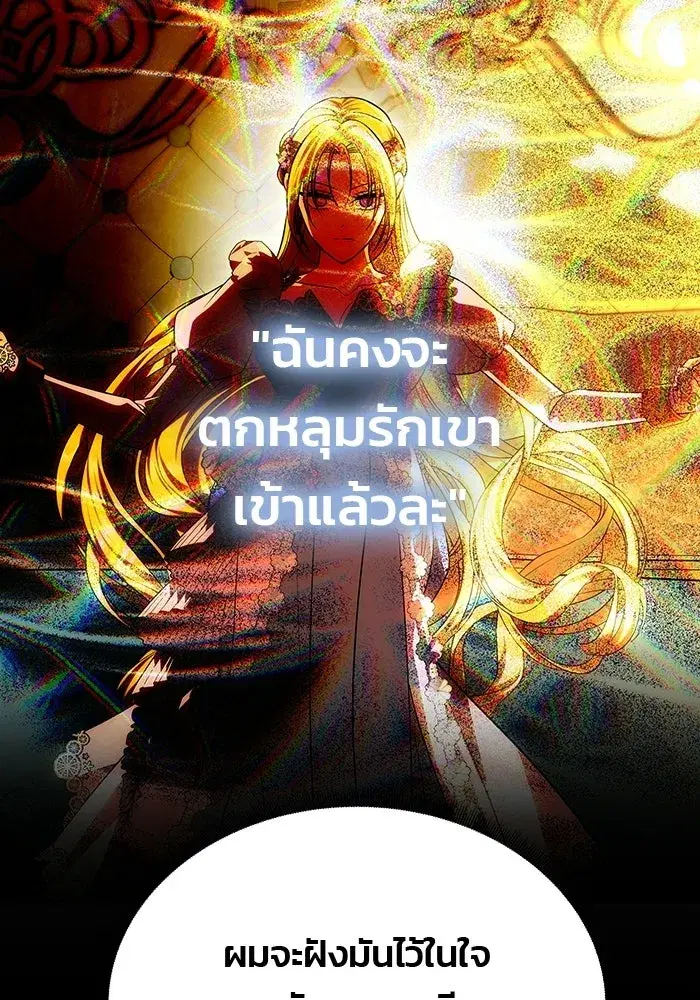 One Husband is Enough – เกมรักจับสามี ตอนที่ 72 — page 14 of 244
