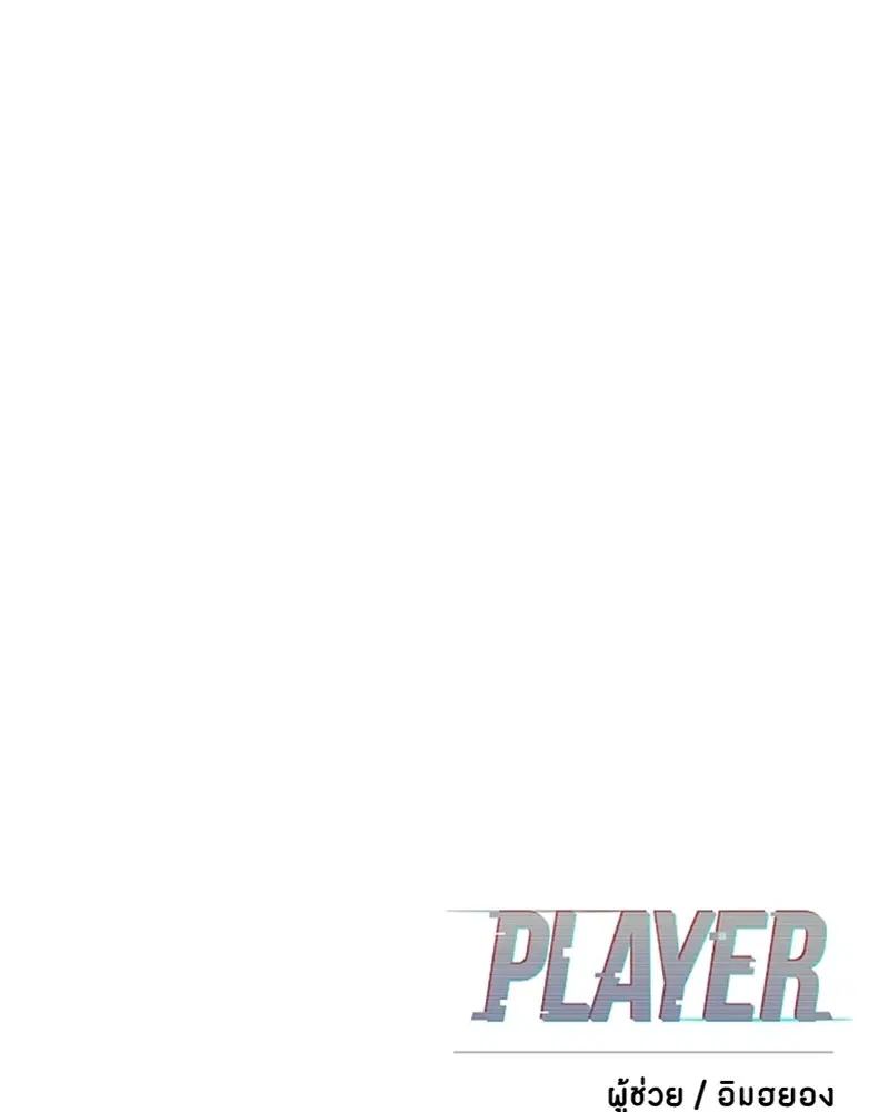 The Player ตอนที่ 150 — page 173 of 174