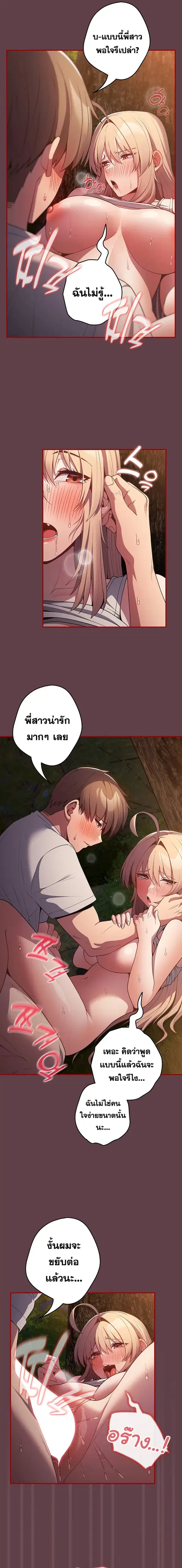 That’s Not How You Do It ตอนที่ 30 — page 13 of 25