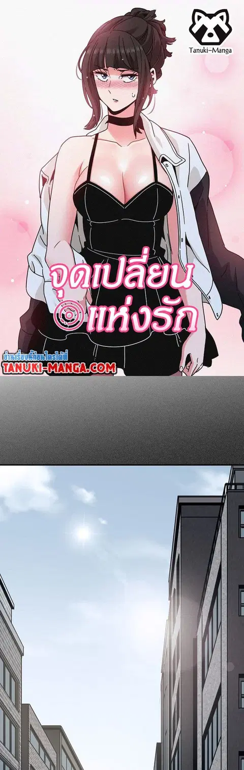 The Turning Point ตอนที่ 31 — page 1 of 60