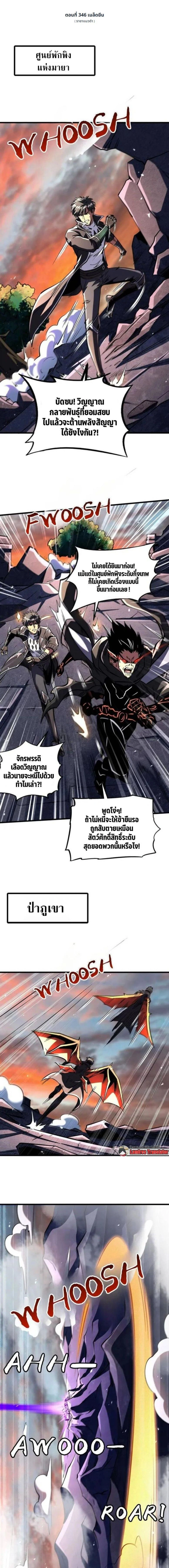 Super God Gene ตอนที่ 346 — page 1 of 9