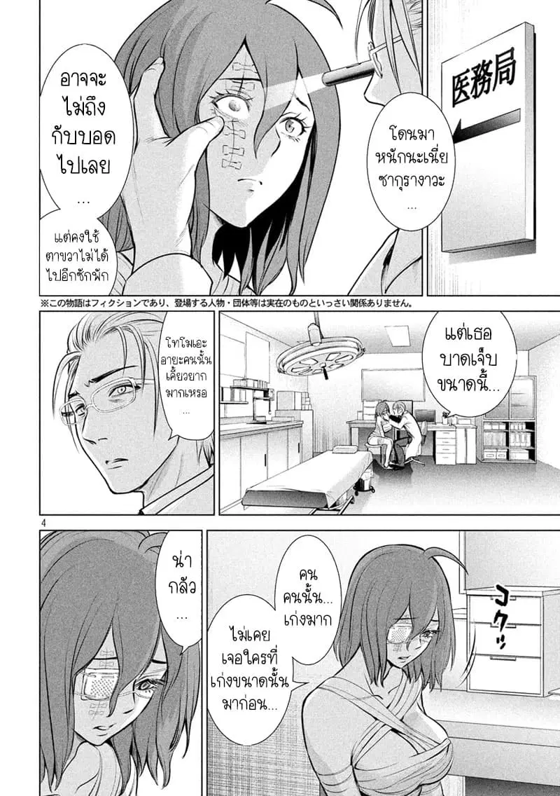 Satanophany ตอนที่ 128 — page 4 of 21